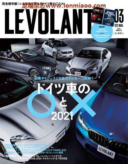 [日本版]LE VOLANT 视觉汽车杂志PDF电子版 2021年3月刊